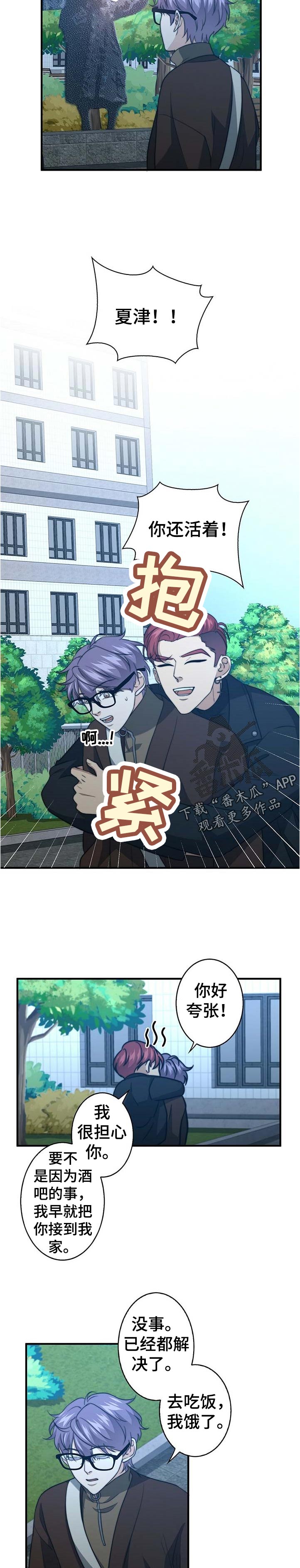 秘密配对漫画,第52章：重回校园2图