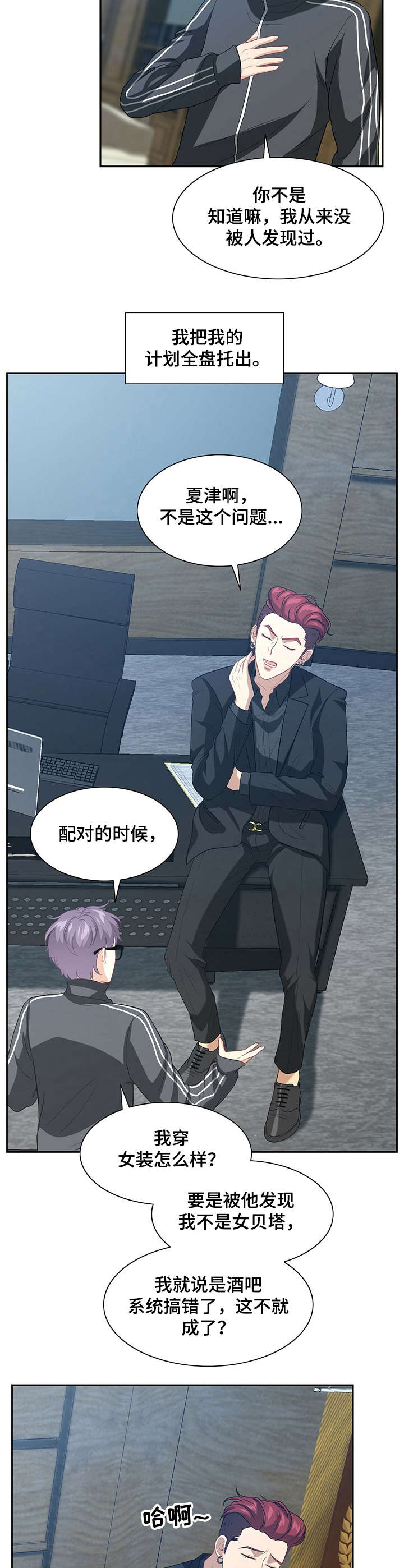 秘密配对漫画,第4章：担心你1图
