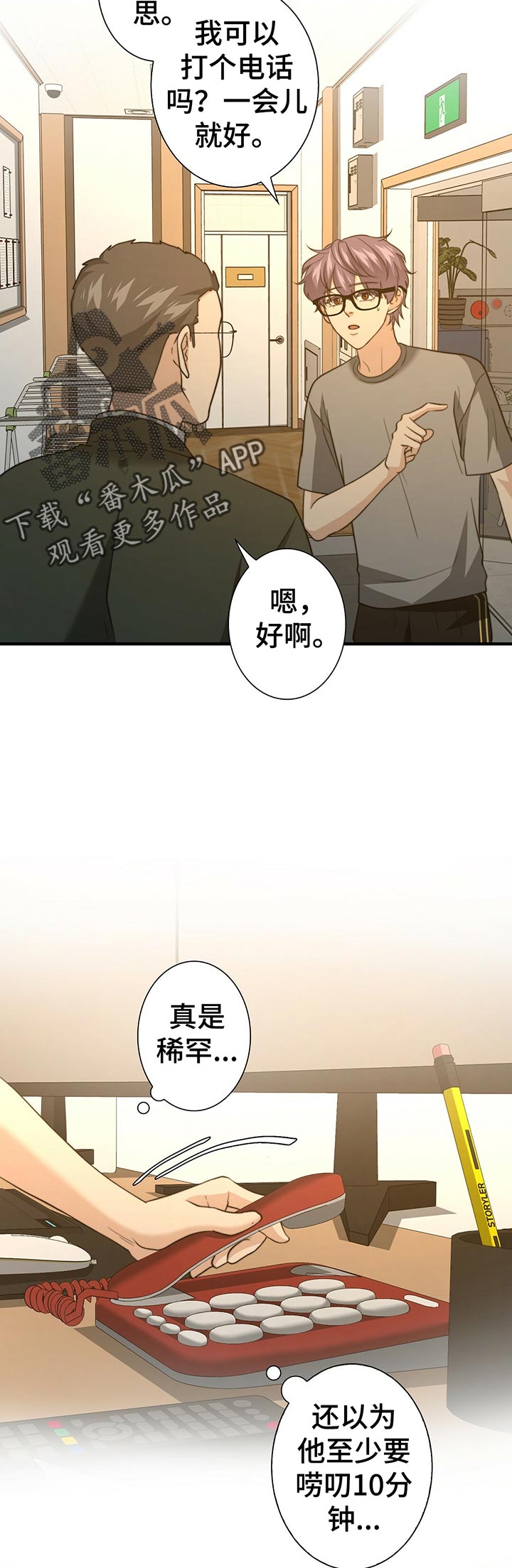 秘密配对漫画,第49章：明天见3图