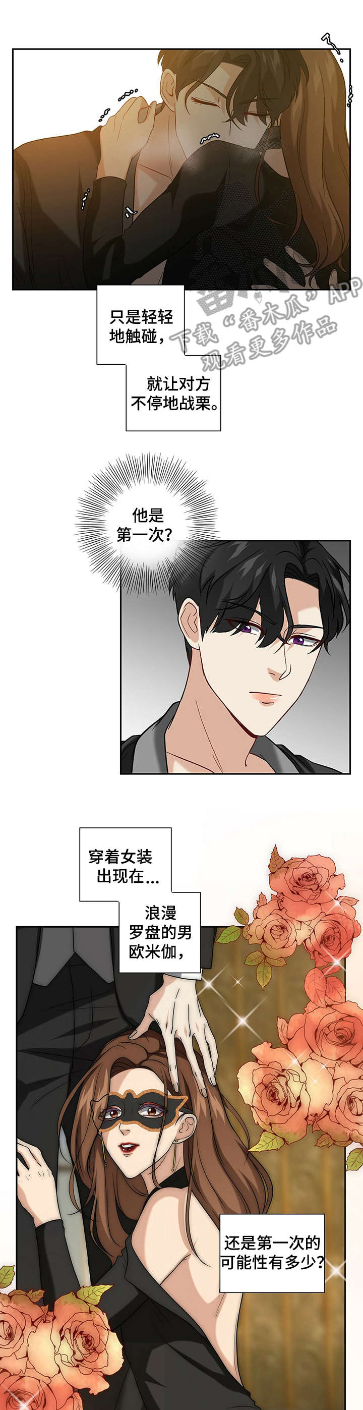 秘密配对漫画,第22章：安稳下来5图