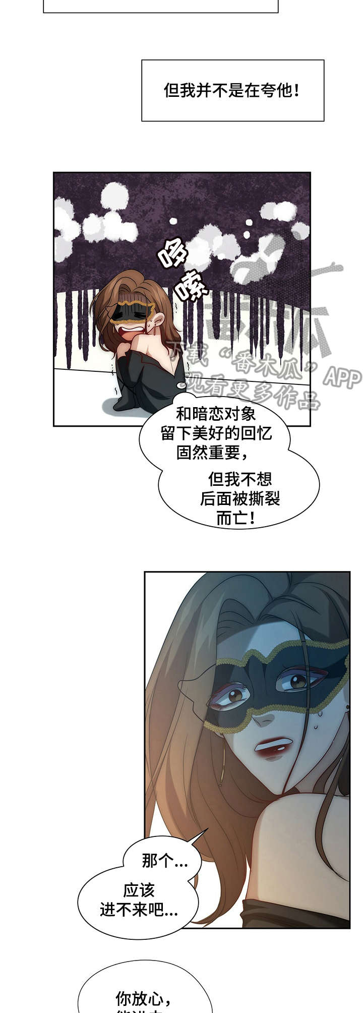 秘密配对漫画,第11章：承受2图