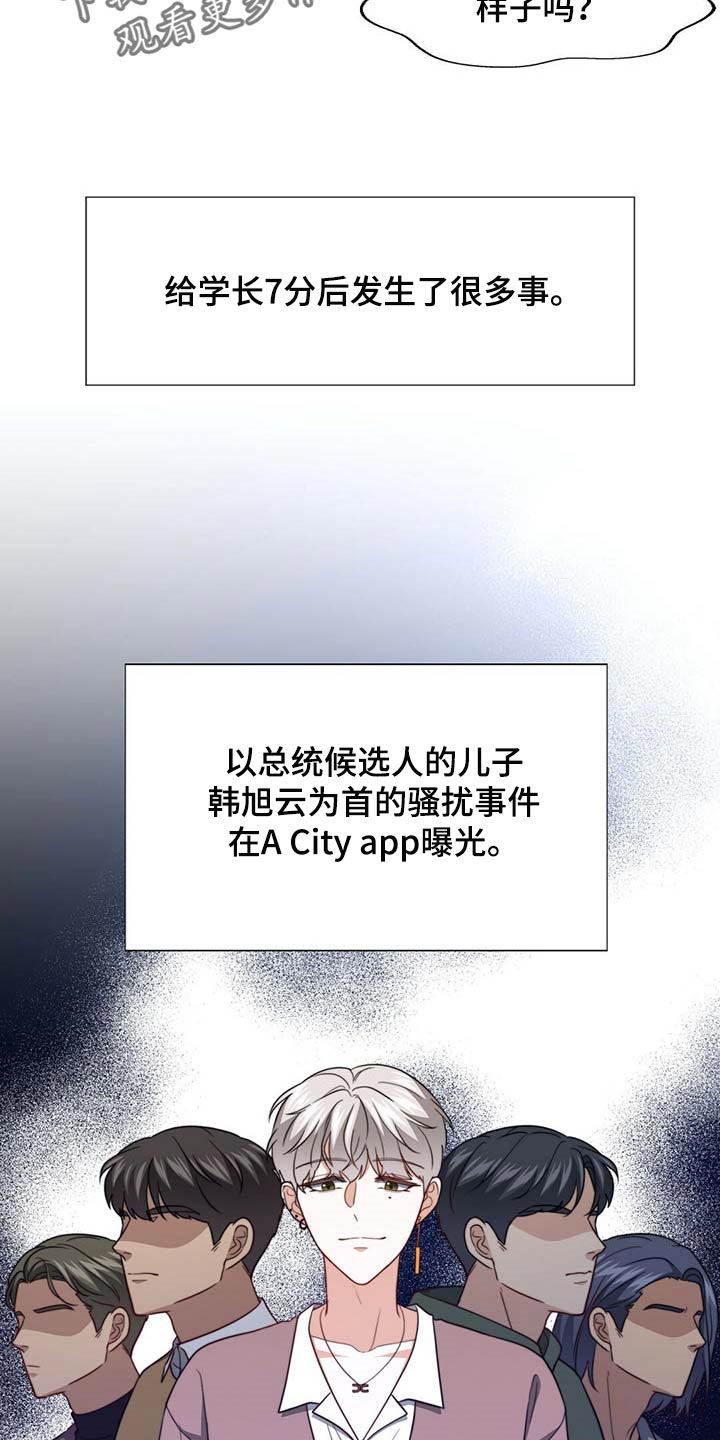 秘密配对漫画,第102章：【第二季】绯闻5图