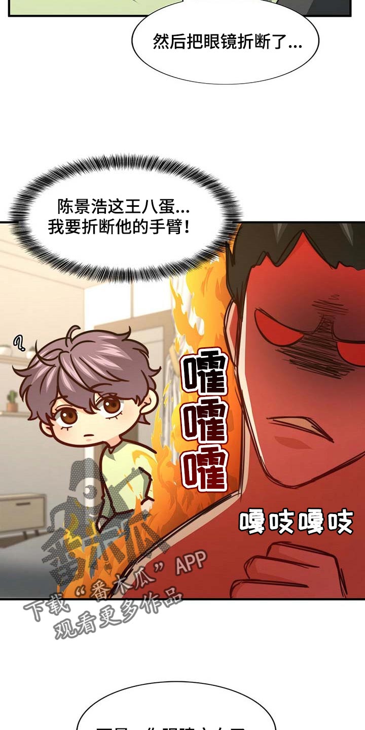 秘密配对漫画,第95章：【第二季】完全相信5图