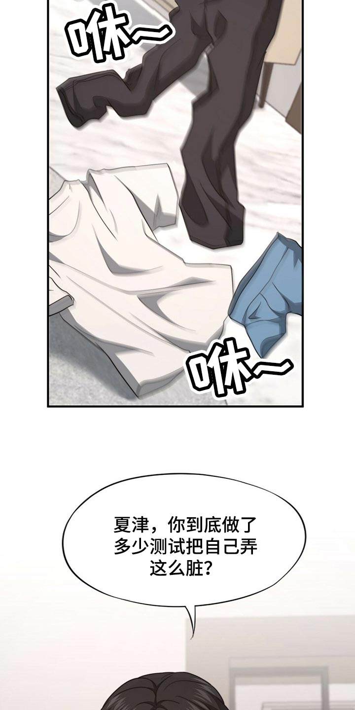 秘密配对漫画,第108章：【第二季】心意3图