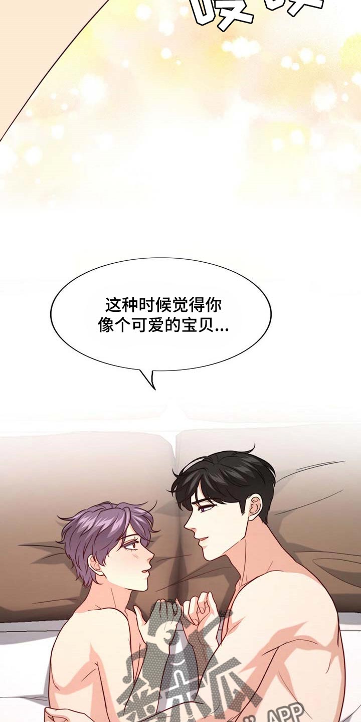 秘密配对漫画,第84章：【第二季】味道2图