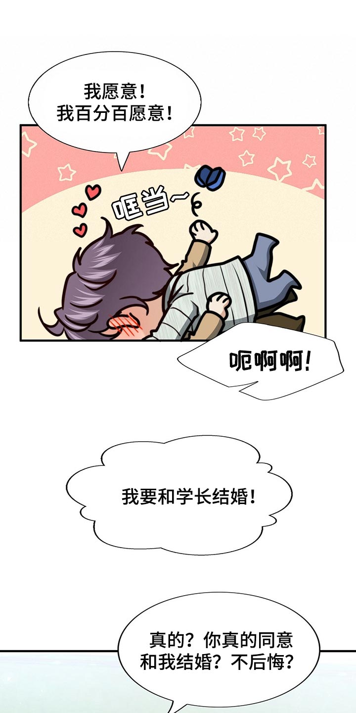 秘密配对漫画,第134章：【第二季】一辈子和我一起看（完结）4图