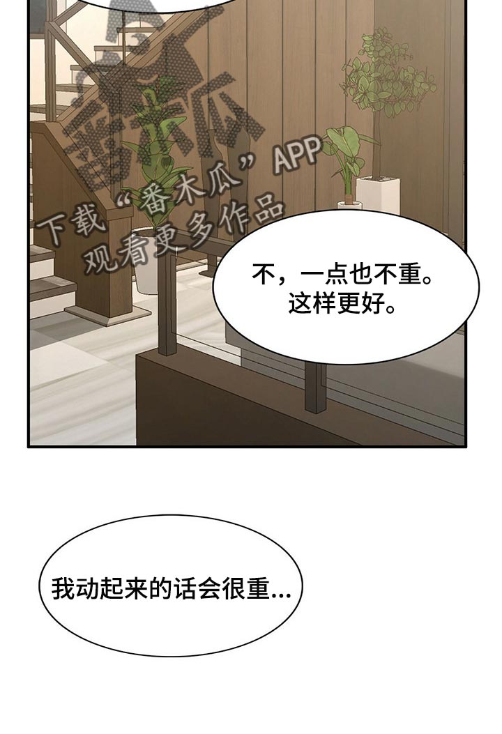 秘密配对漫画,第118章：【第二季】我伤害了他4图