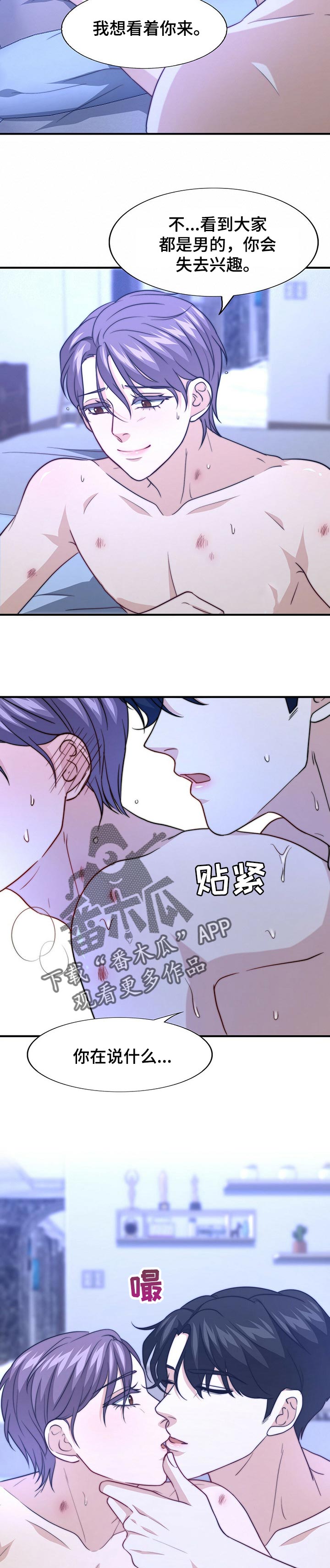 秘密配对漫画,第73章：别找借口4图