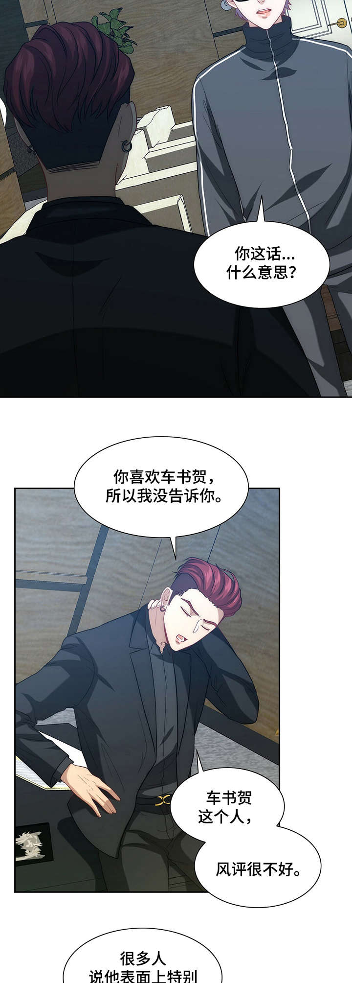 秘密配对漫画,第5章：女装2图