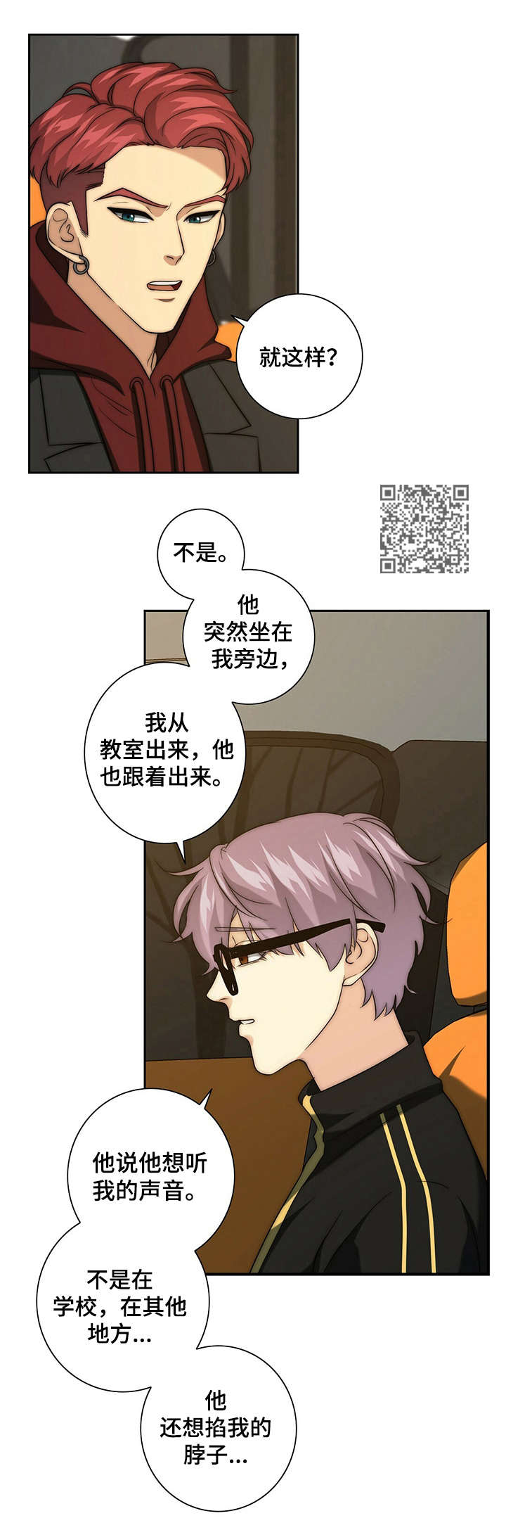 秘密配对漫画,第32章：严重后果1图