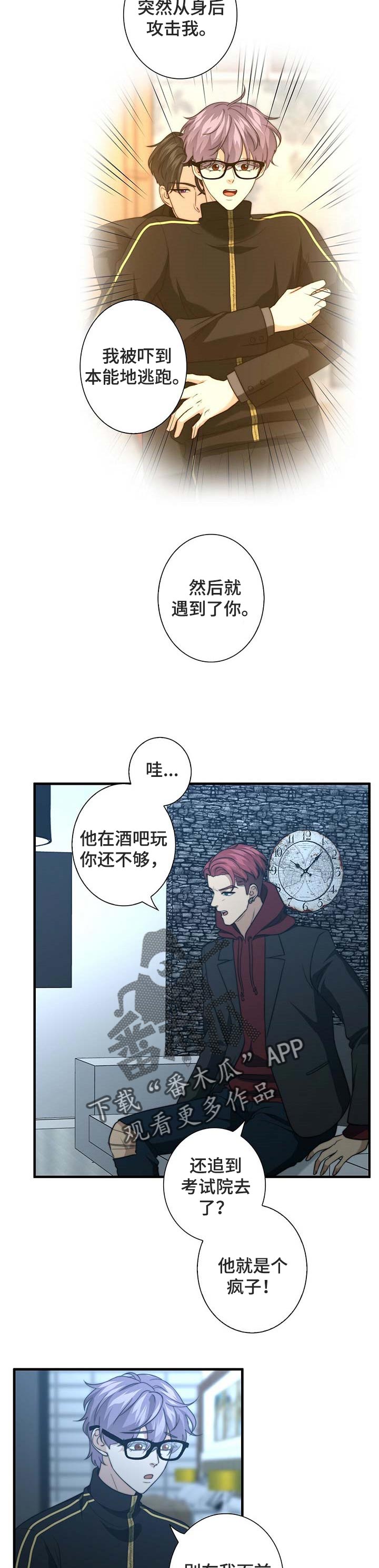 秘密配对漫画,第38章：我的错3图