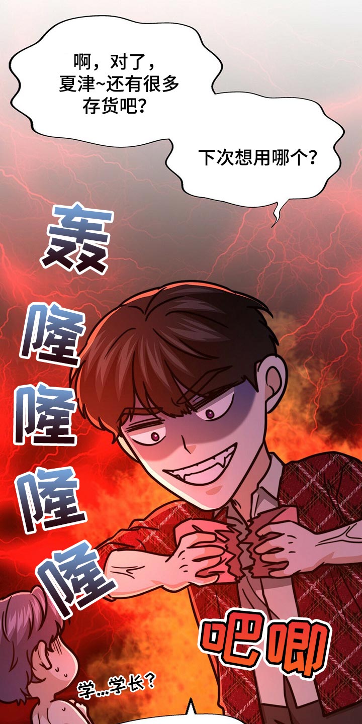 秘密配对漫画,第110章：【第二季】反省2图