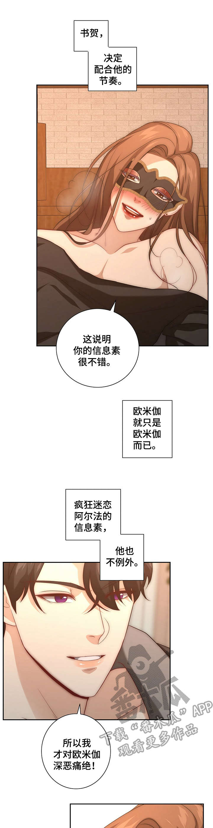 秘密配对漫画,第23章：逗弄4图
