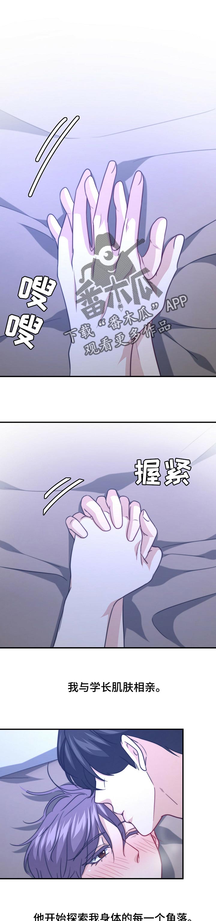 秘密配对漫画,第72章：恶魔1图