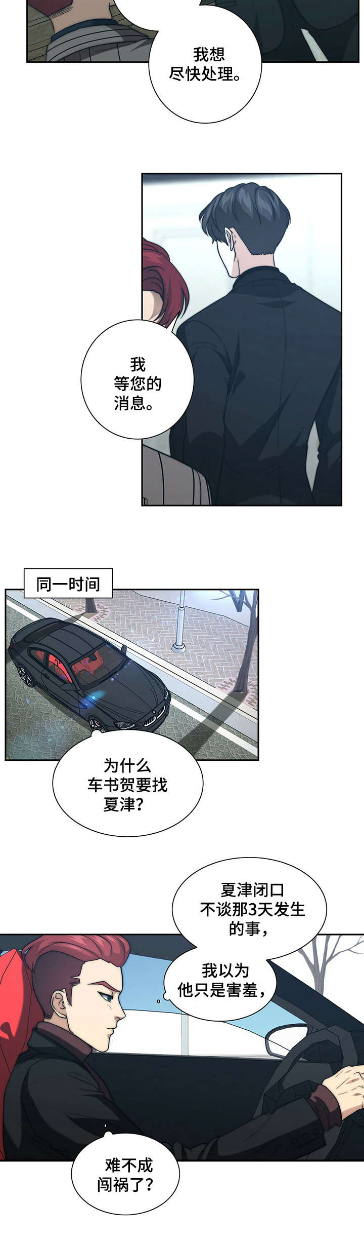 秘密配对漫画,第27章：告状4图