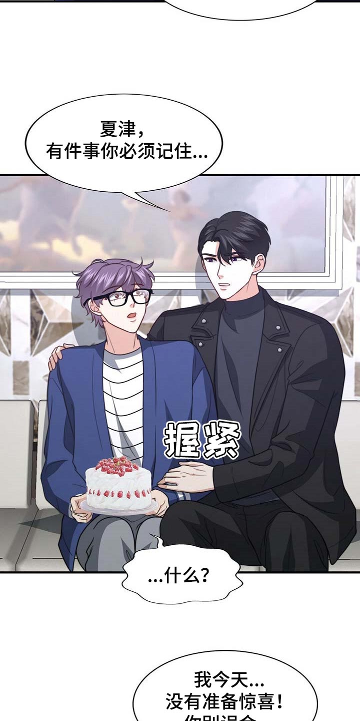 秘密配对漫画,第89章：【第二季】没有准备惊喜4图