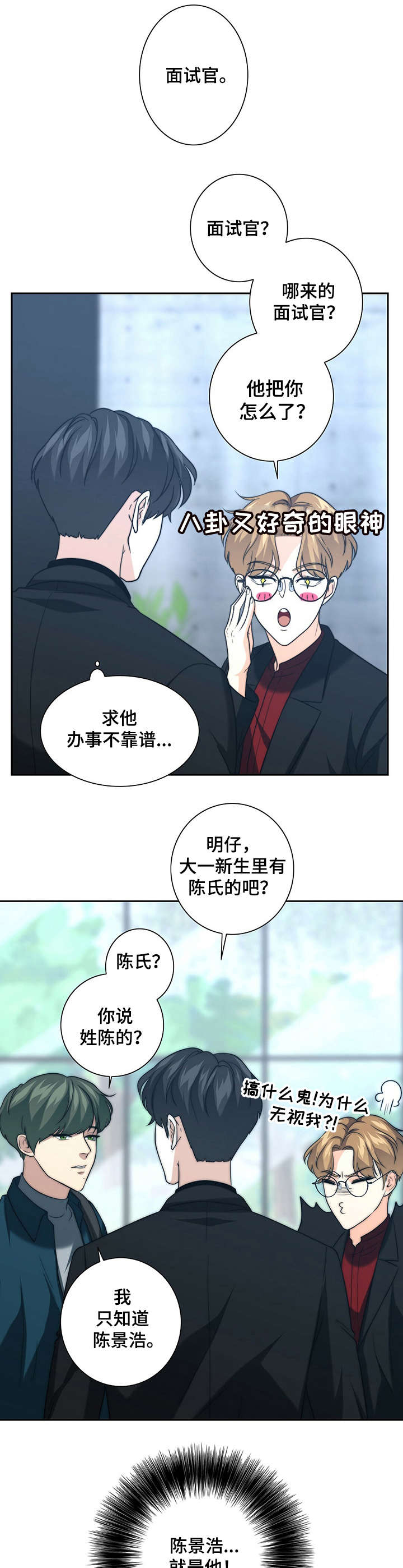 秘密配对漫画,第29章：气愤3图