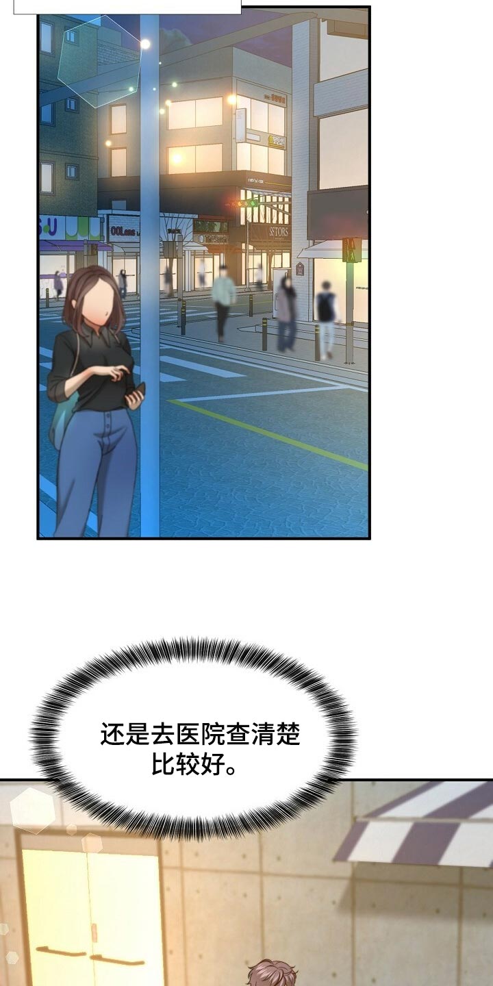 秘密配对漫画,第116章：【第二季】今晚跟我去玩3图