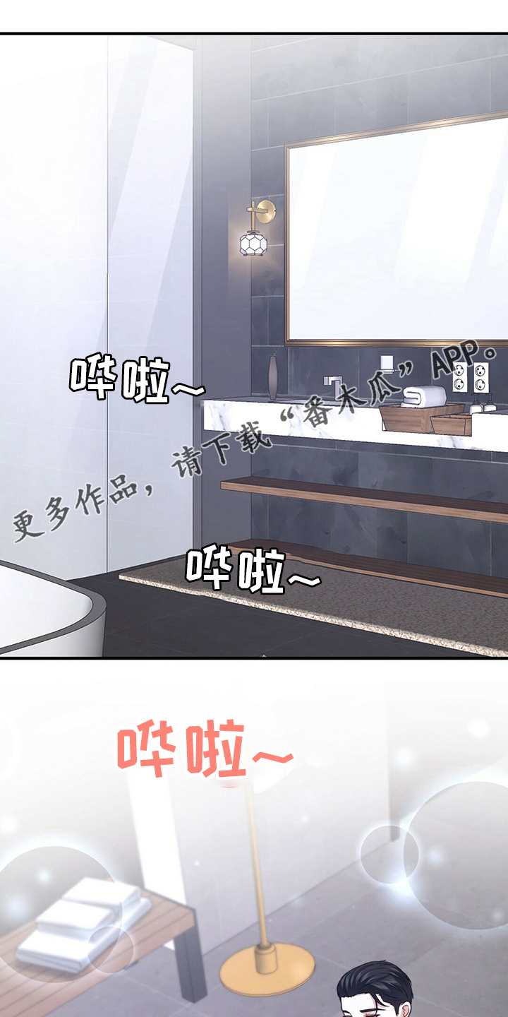 秘密配对漫画,第82章：【第二季】刷新三观1图
