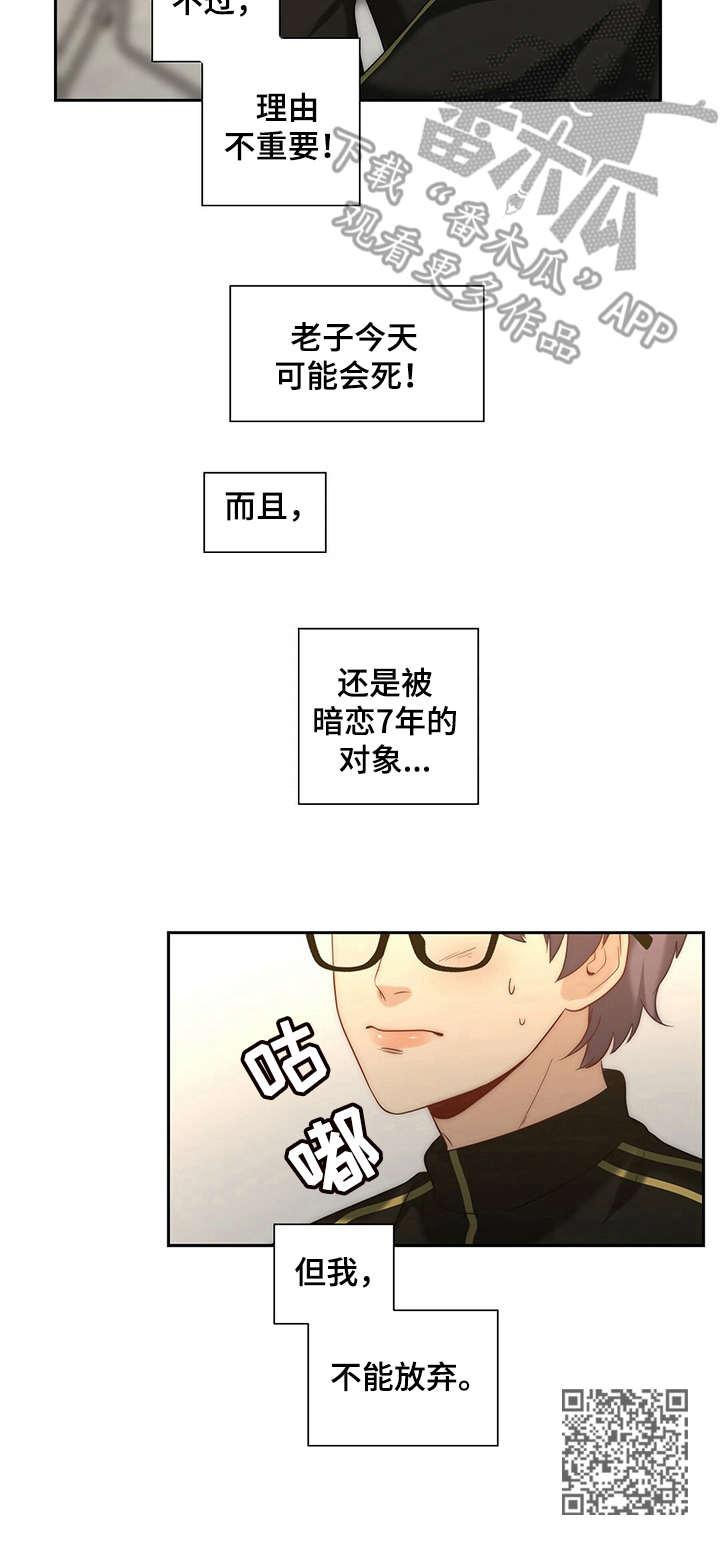 秘密配对漫画,第18章：后悔3图