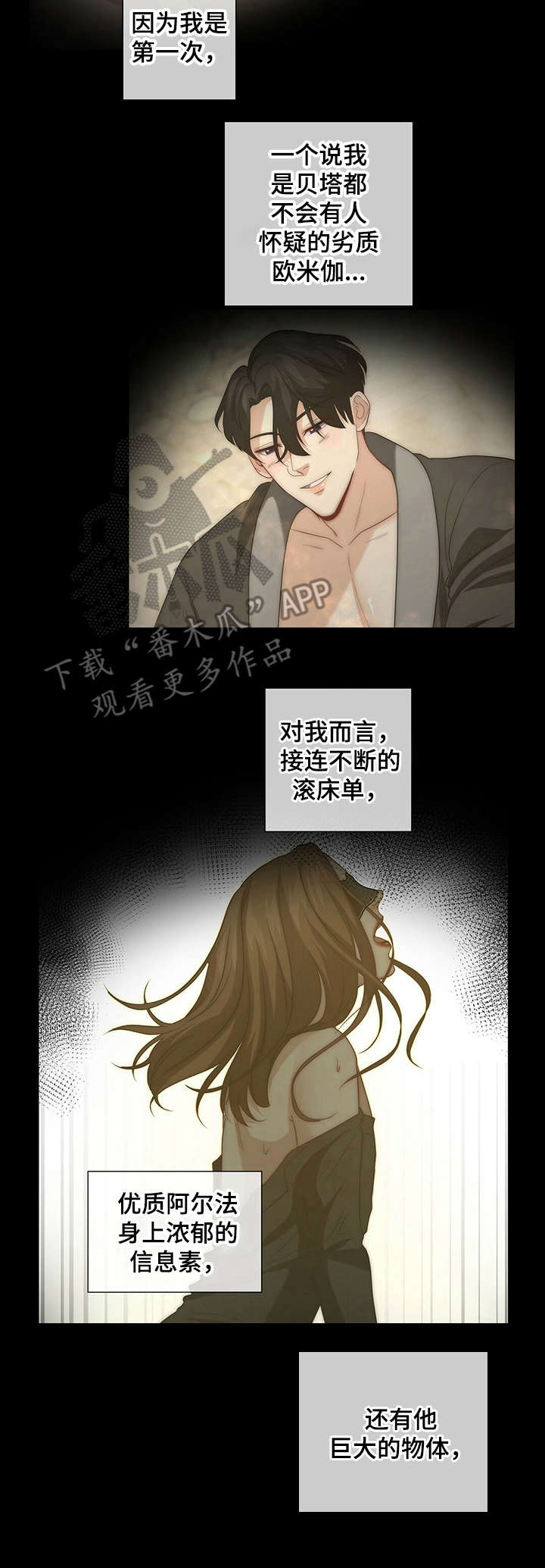 秘密配对漫画,第13章：野兽2图