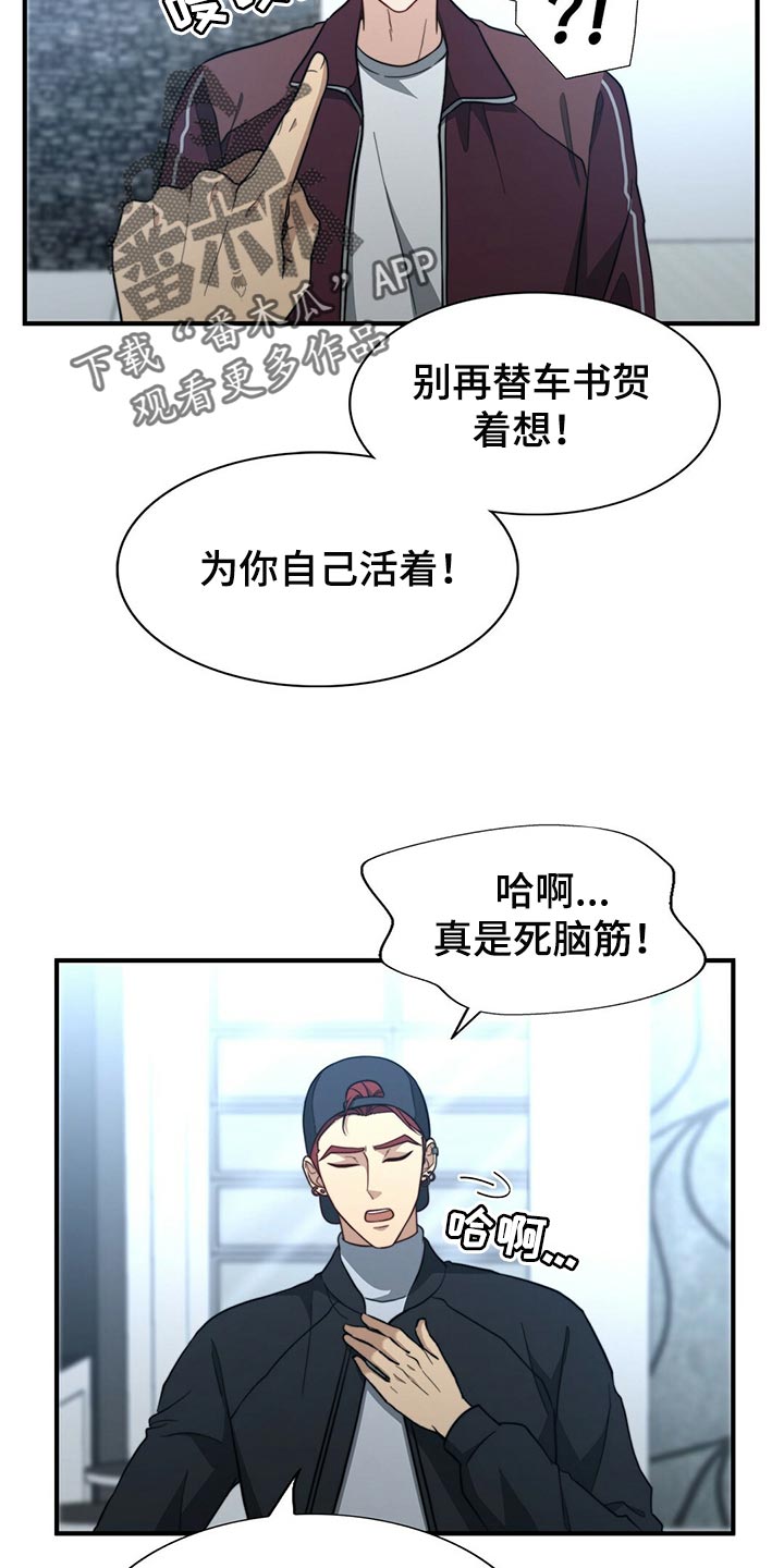 秘密配对漫画,第124章：【第二季】死缠烂打4图