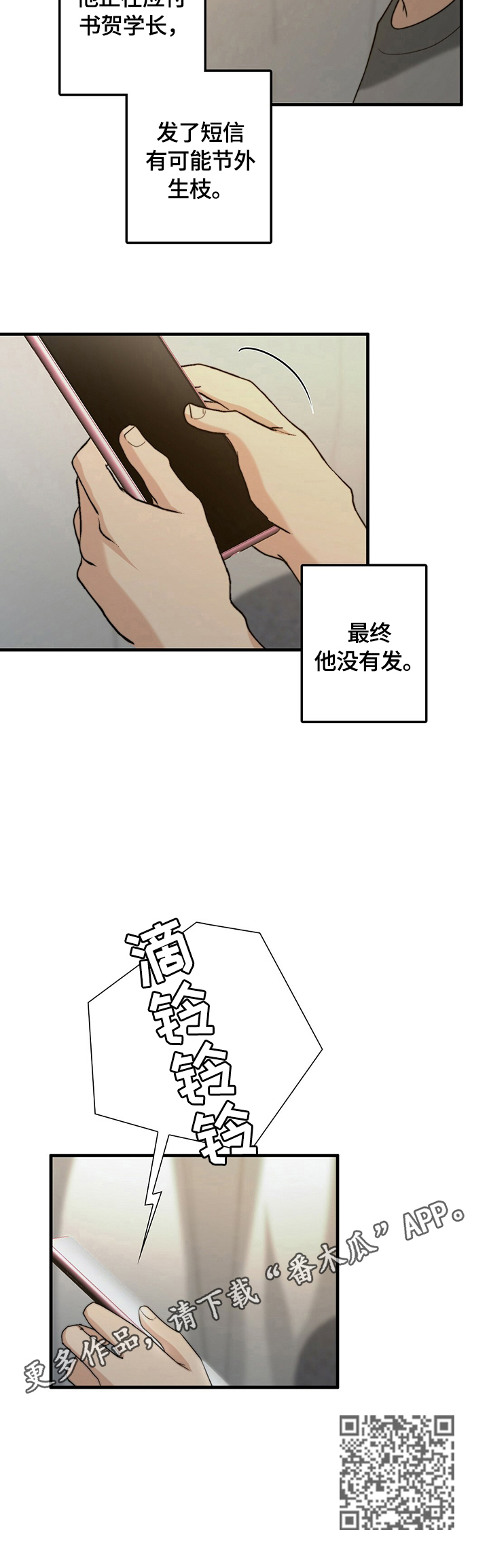 秘密配对漫画,第40章：逃走1图