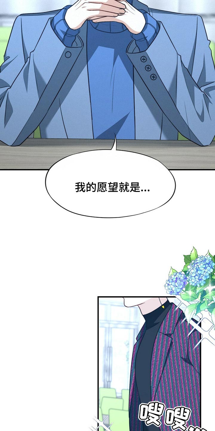 秘密配对漫画,第114章：【第二季】我吃醋1图