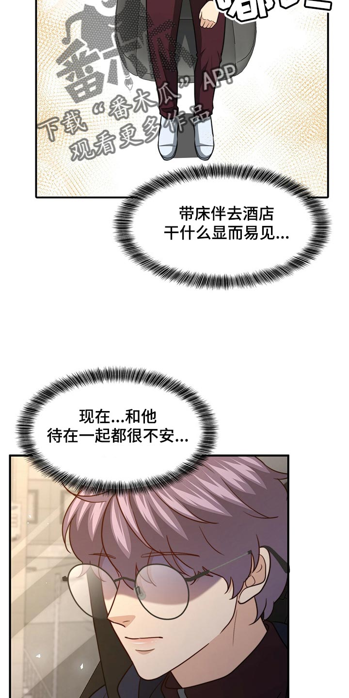 秘密配对漫画,第129章：【第二季】干脆向他表白3图
