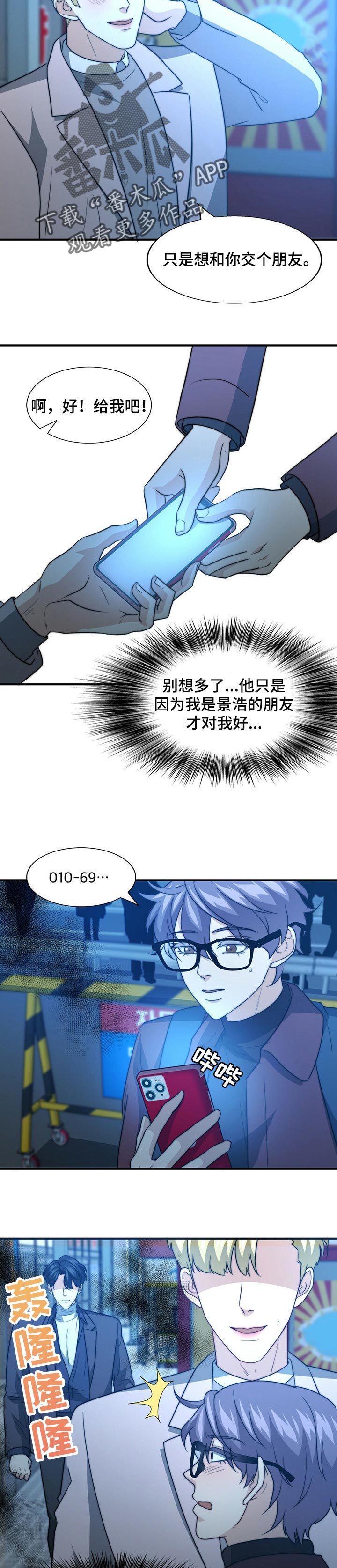 秘密配对漫画,第66章：哀求3图