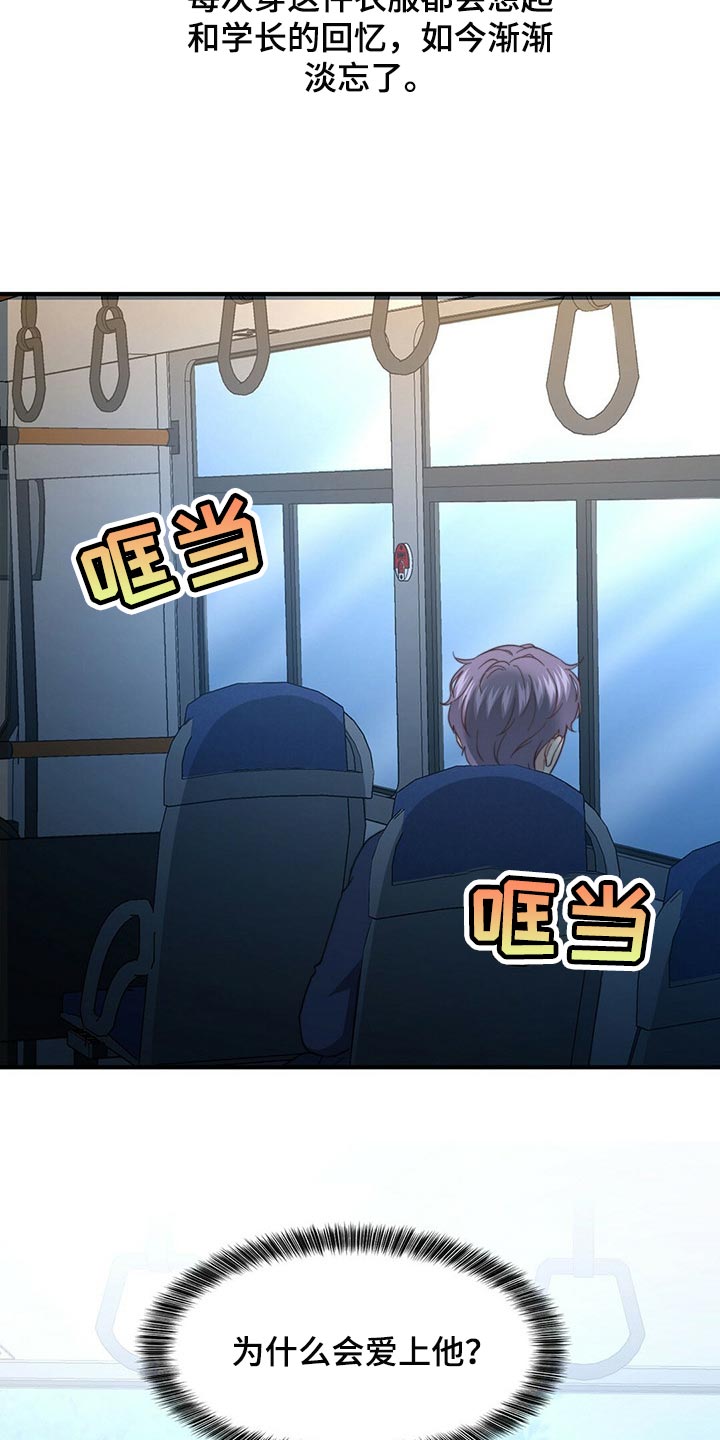 秘密配对漫画,第122章：【第二季】尽头2图