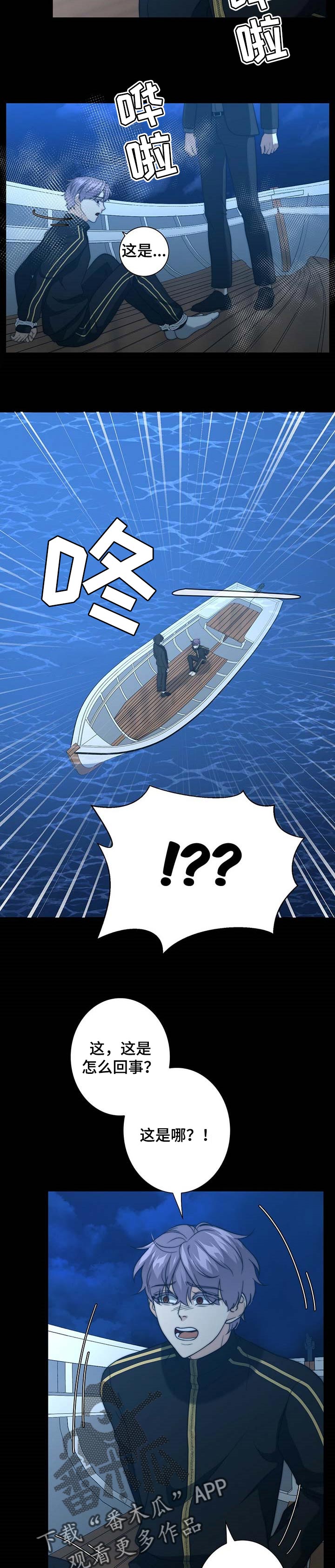 秘密配对漫画,第39章：找上门3图