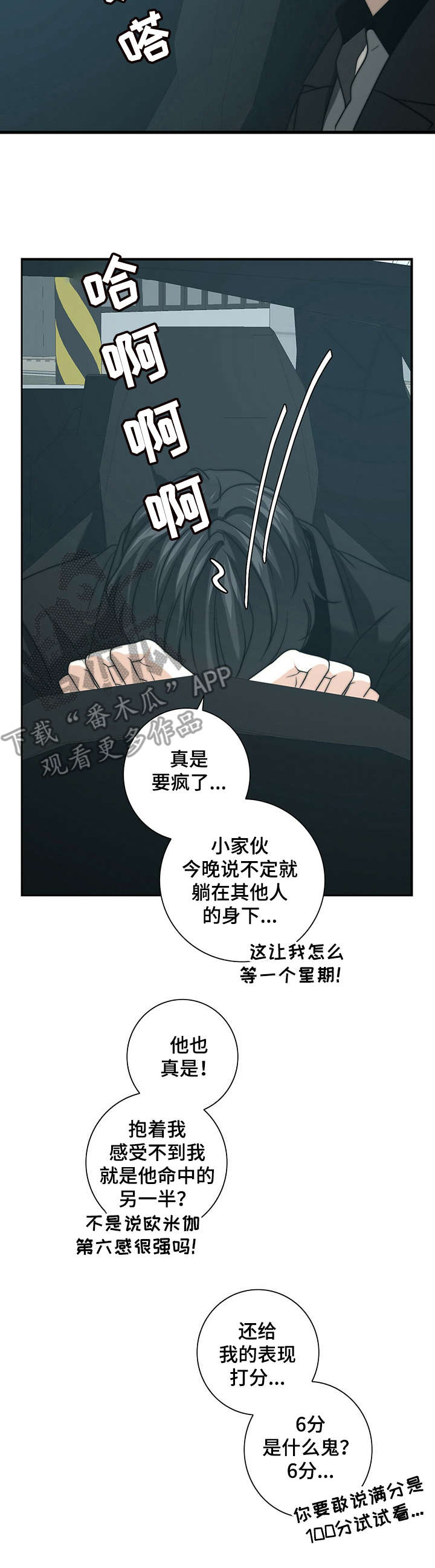 秘密配对漫画,第29章：气愤3图