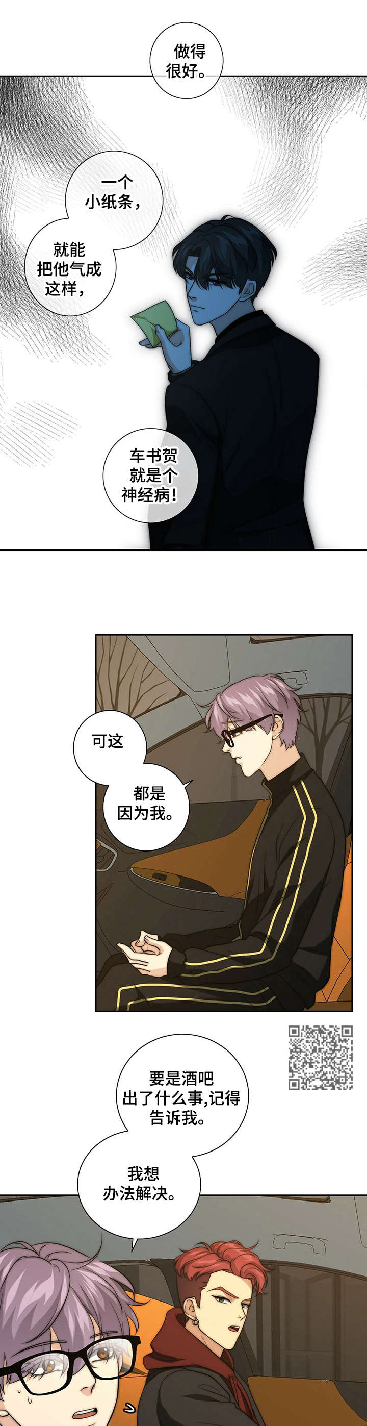 秘密配对漫画,第33章：再次遇见1图