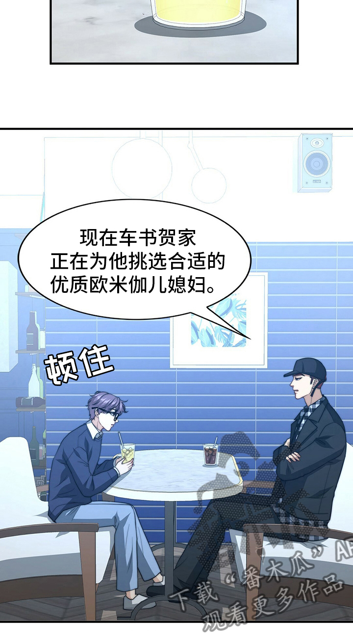 秘密配对漫画,第78章：【第二季】儿媳妇5图
