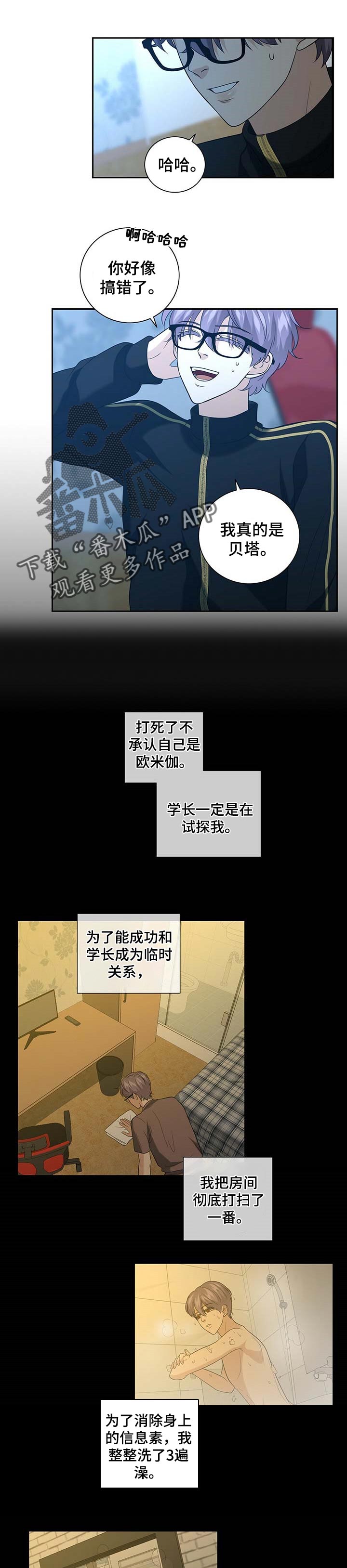 秘密配对漫画,第36章：怀疑1图