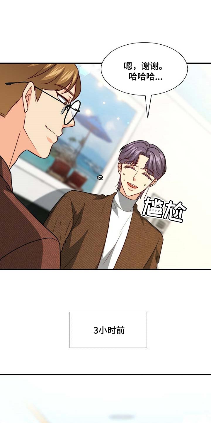 秘密配对漫画,第92章：【第二季】大骗子4图