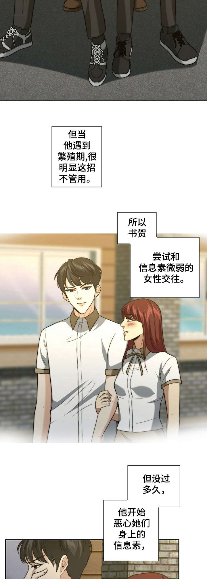 秘密配对漫画,第21章：无奈之举3图