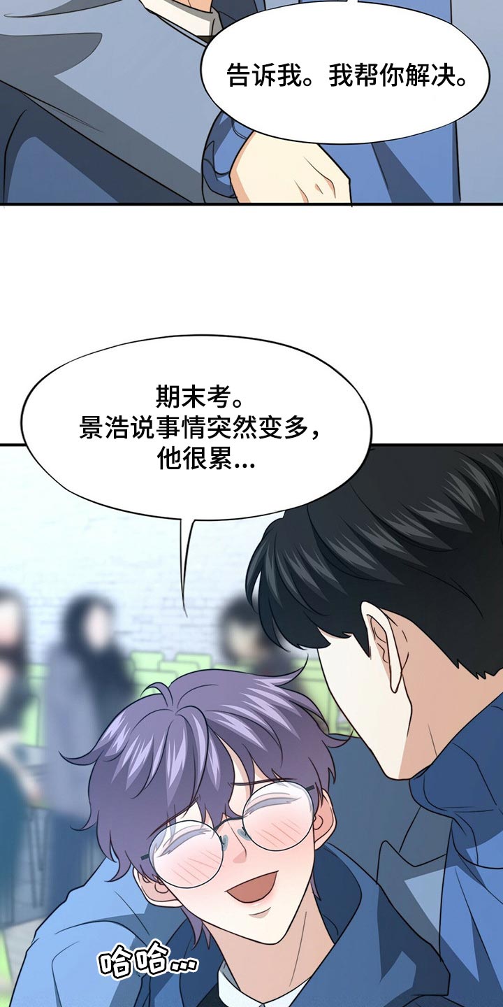 秘密配对漫画,第113章：【第二季】更重要的事2图