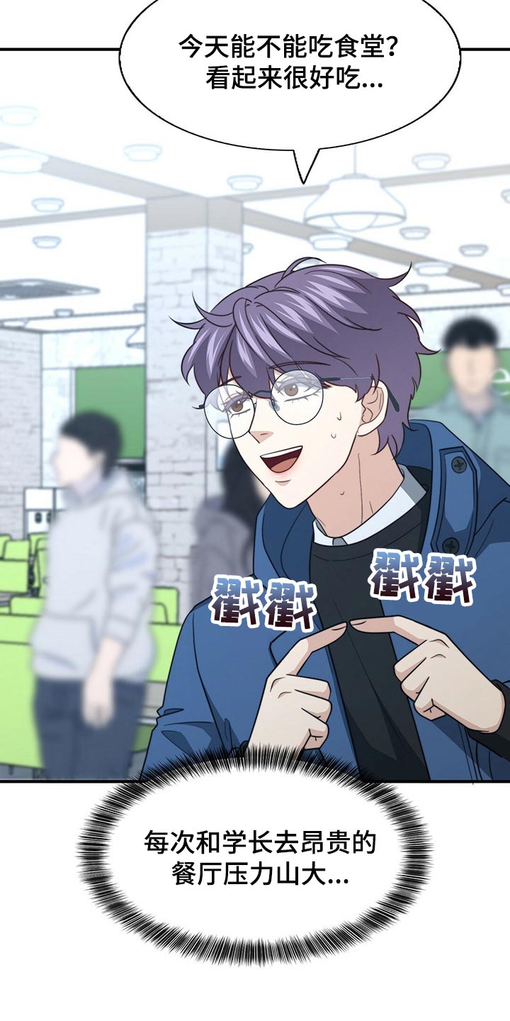 秘密配对漫画,第113章：【第二季】更重要的事1图