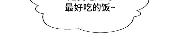 秘密配对漫画,第117章：【第二季】最好吃的饭4图