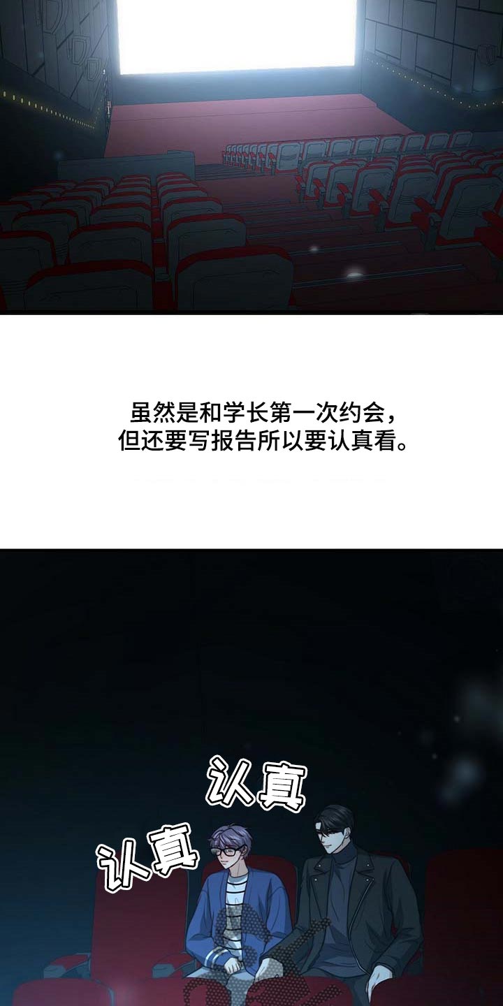 秘密配对漫画,第85章：【第二季】说不定有点喜欢5图