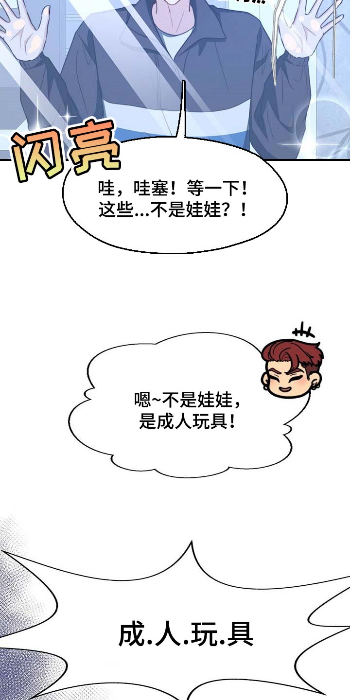 秘密配对漫画,第104章：【第二季】能帮你的人只有我2图
