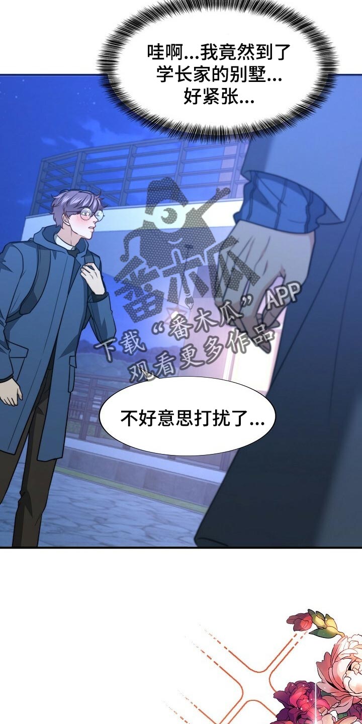 秘密配对漫画,第117章：【第二季】最好吃的饭1图