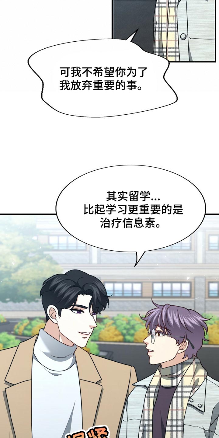 秘密配对漫画,第134章：【第二季】一辈子和我一起看（完结）3图