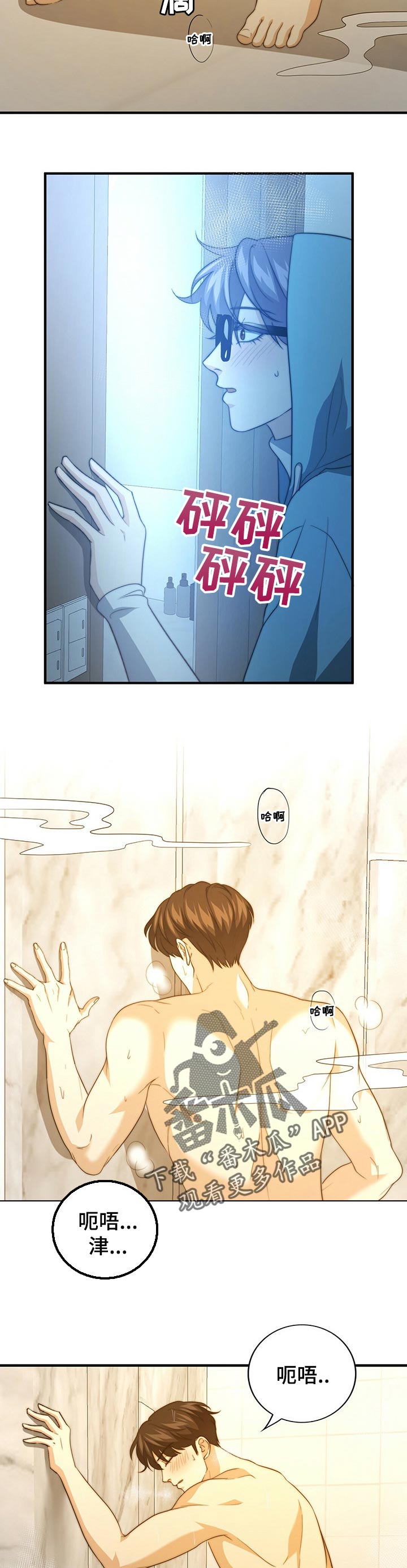 秘密配对漫画,第59章：入眠3图