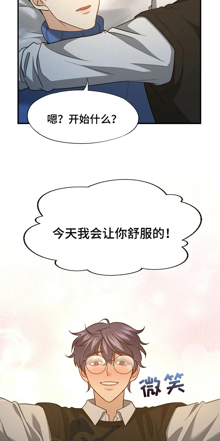 秘密配对漫画,第119章：【第二季】坏事1图