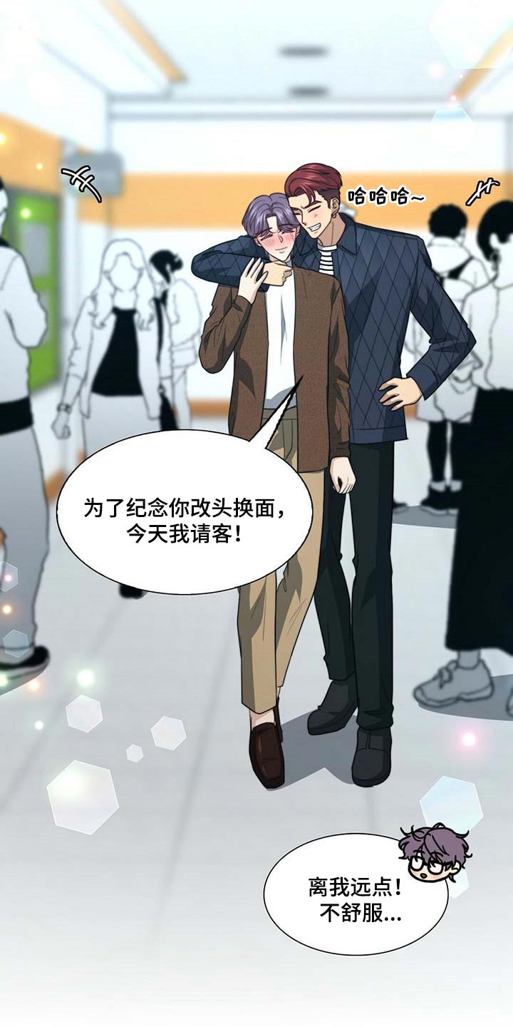 秘密配对漫画,第92章：【第二季】大骗子5图