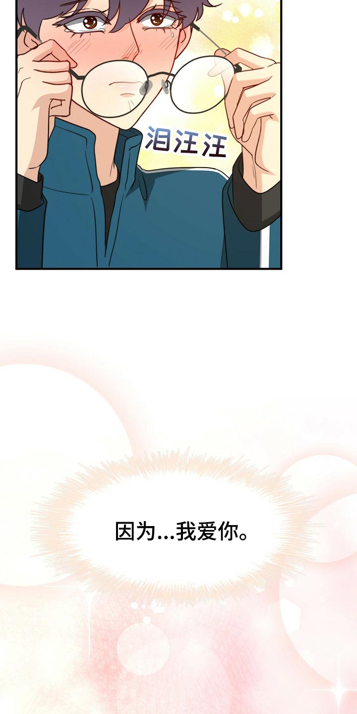 秘密配对漫画,第97章：【第二季】想一直在一起2图