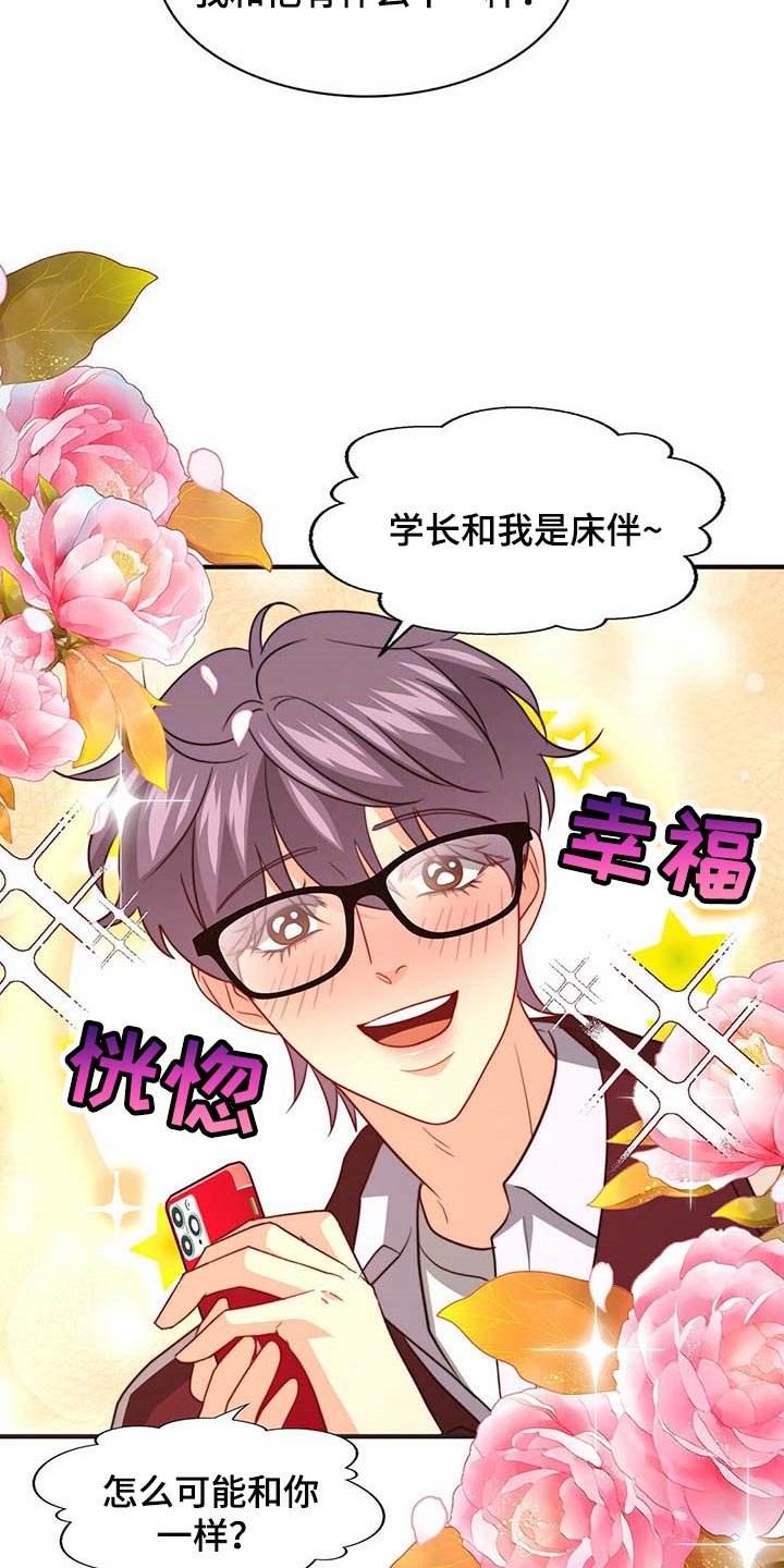 秘密配对漫画,第90章：【第二季】相亲3图